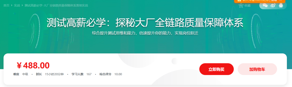 测试必学：探秘大厂全链路质量保障体系