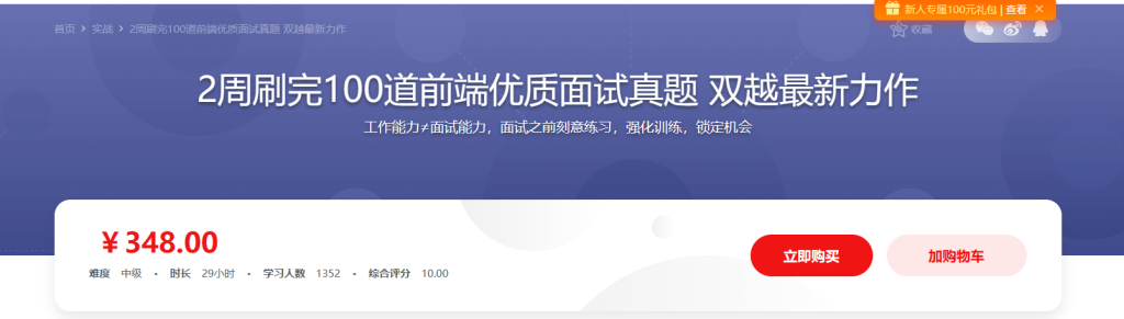 2周刷完100道前端优质面试真题