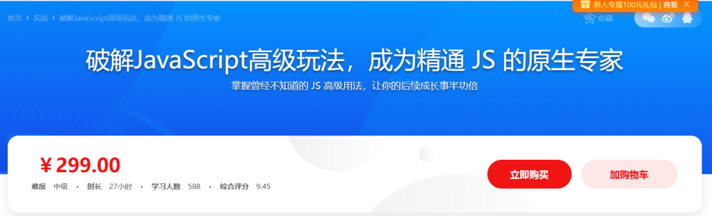 破解JavaScript高级玩法