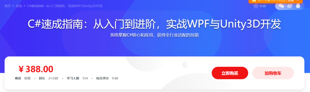 C#速成指南：从入门到进阶，实战WPF与Unity3D开发