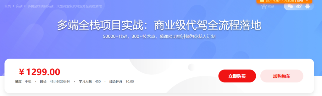 多端全栈项目实战，大型商业级代驾业务全流程落地