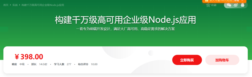 构建千万级高可用企业级Node.js