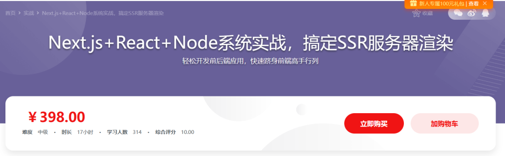 Next.js+React+Node系统实战，搞定SSR服务器渲染
