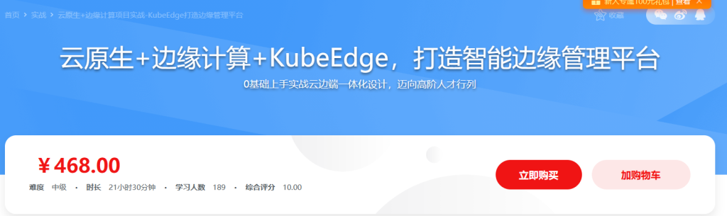 云原生+边缘计算+KubeEdge，打造智能边缘管理平台