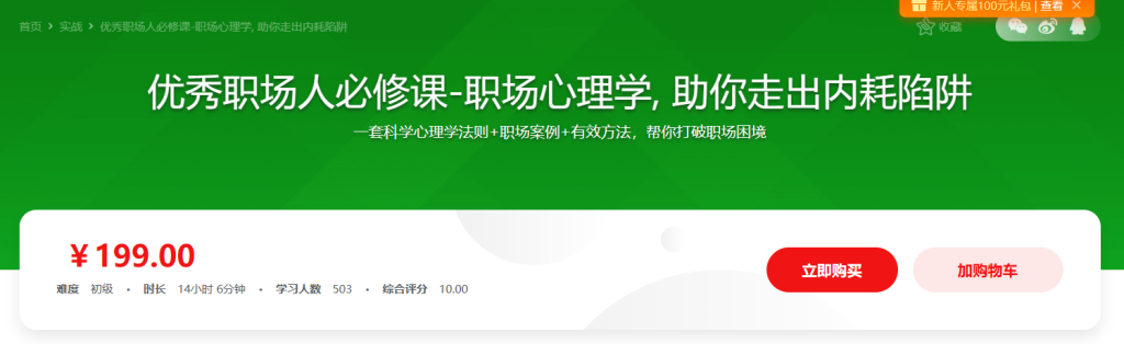 优秀职场人必修课-职场心理学, 助你走出内耗陷阱