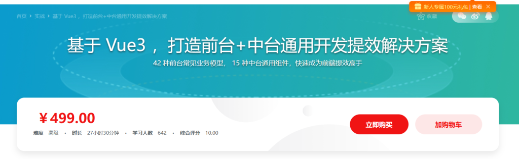 基于 Vue3 ，打造前台+中台通用提效解决方案