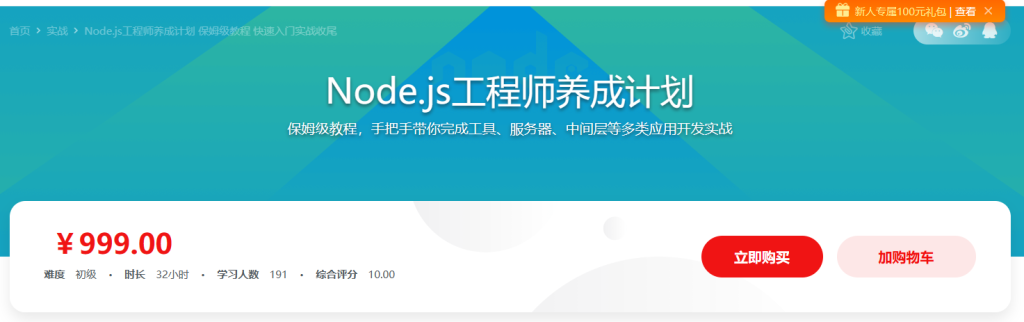 Node.js工程师养成计划