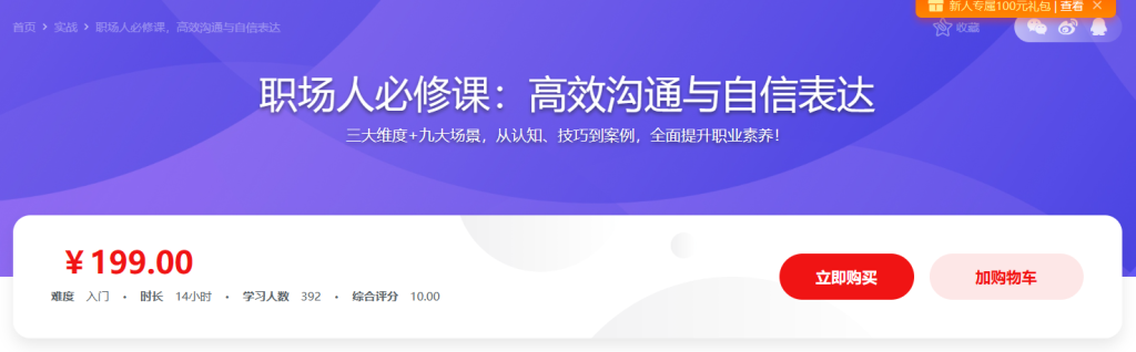 职场人必修课：高效沟通与自信表达