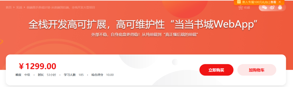 全栈开发高可扩展，高可维护性“当当书城WebApp”