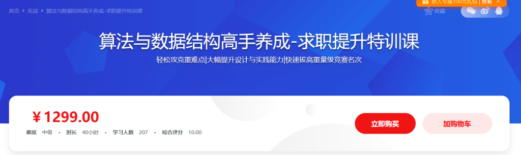算法与数据结构高手养成-求职提升特训课