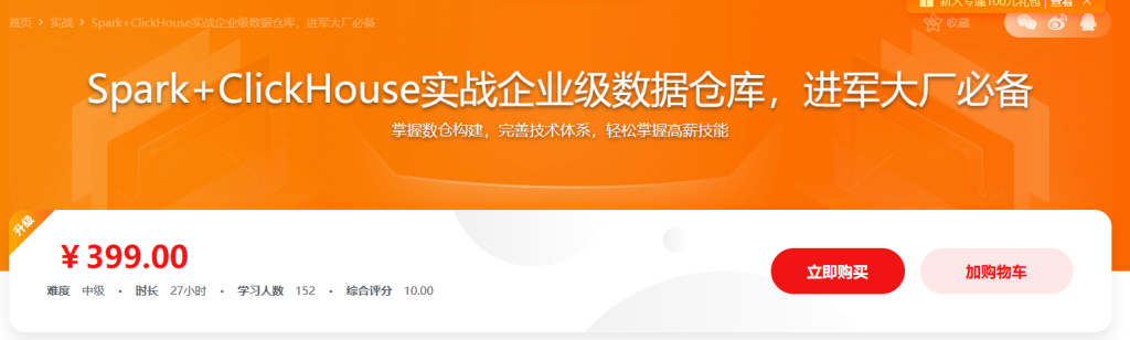 Spark+ClickHouse实战企业级数据仓库，进军大厂必备