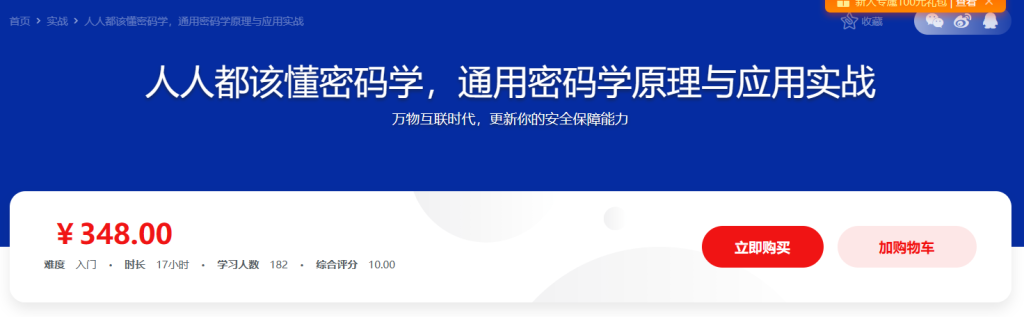 人人都该懂密码学，通用密码学原理与应用实战