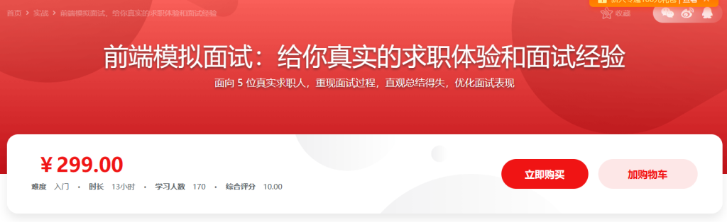 前端模拟面试：给你真实的求职体验和面试经验