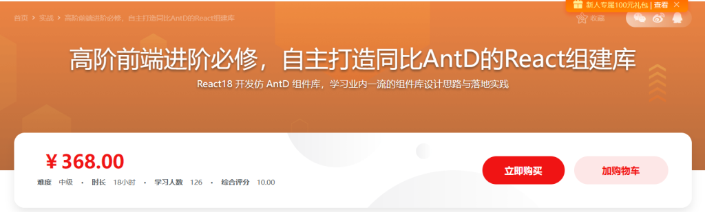 高级前端进阶必修：自主打造高扩展的业务组件库