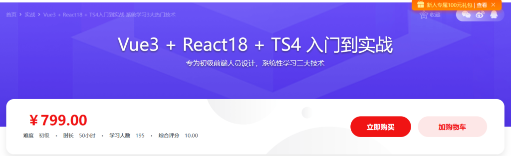 Vue3 + React18 + TS4 入门到实战
