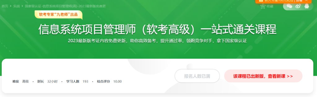 信息系统项目管理师（软考高级）一站式通关课程