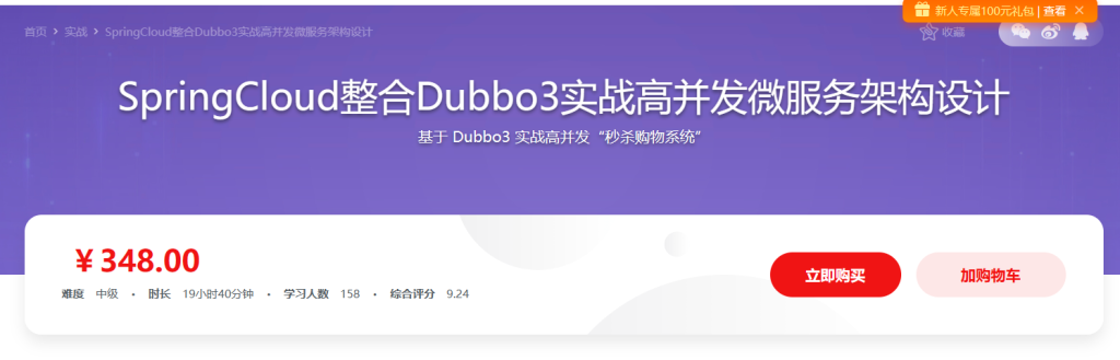 SpringCloud整合Dubbo3实战高并发微服务架构设计