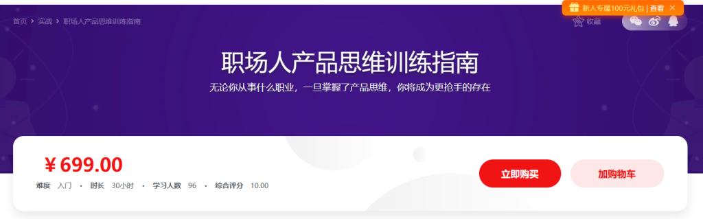 职场人产品思维训练指南