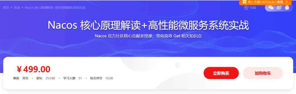 Nacos 核心原理解读+高性能微服务系统实战