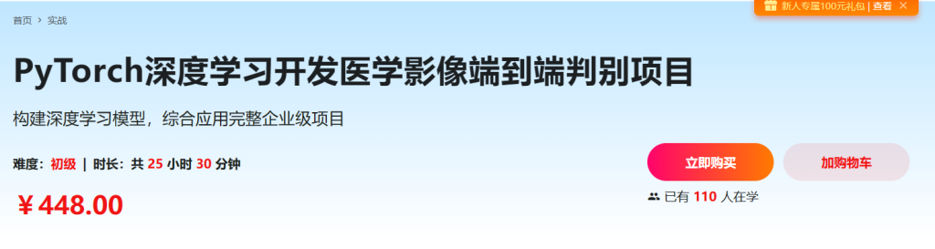 PyTorch深度学习开发医学影像端到端判别项目