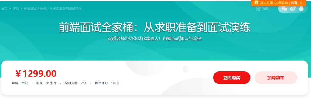 前端面试全家桶：从求职准备到面试演练