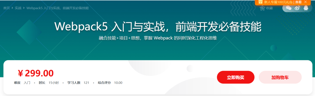Webpack5 入门与实战，前端开发必备技能