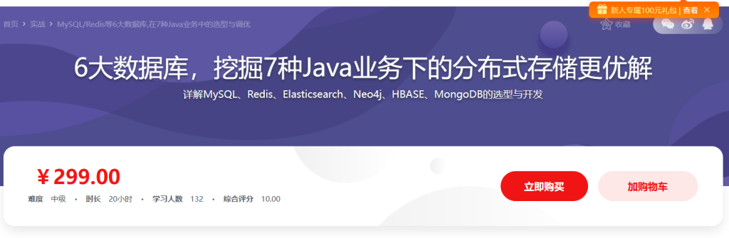 6大数据库，挖掘7种Java业务下的分布式存储更优解