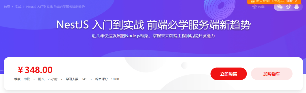 NestJS 入门到实战 前端必学服务端新趋势