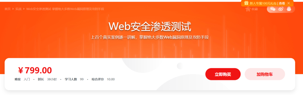 Web安全渗透测试