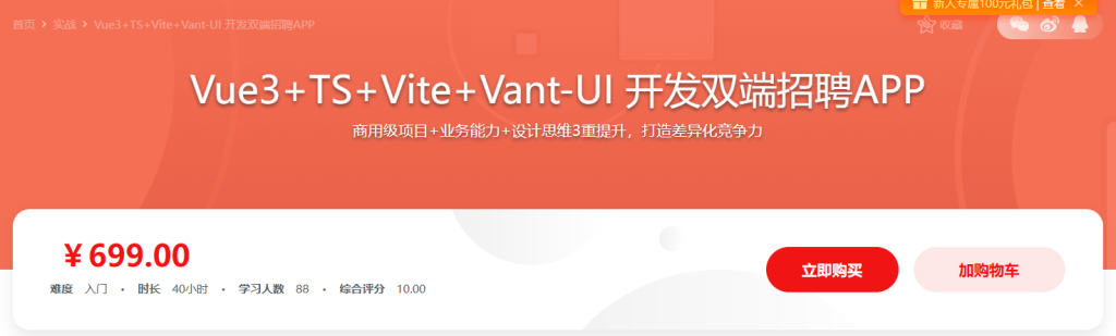 Vue3+TS+Vite+Vant-UI 开发双端招聘APP