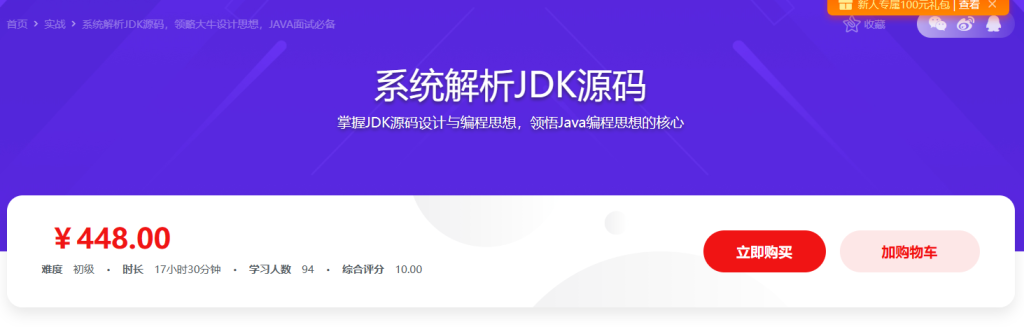 系统解析JDK源码