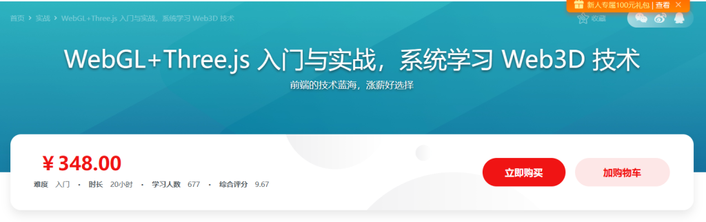 WebGL+Three.js 入门与实战，系统学习 Web3D 技术