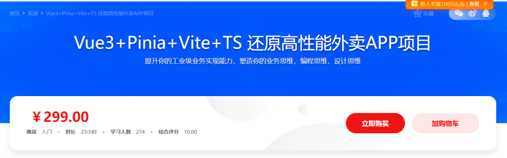 Vue3+Pinia+Vite+TS 还原高性能外卖APP项目