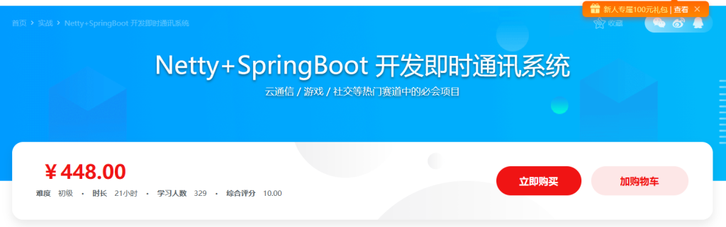 Netty+SpringBoot 开发即时通讯系统