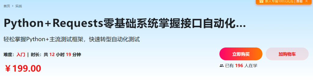 Python+Requests零基础系统掌握接口自动化