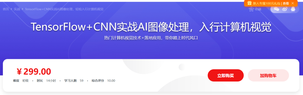 TensorFlow+CNN实战AI图像处理，入行计算机视觉