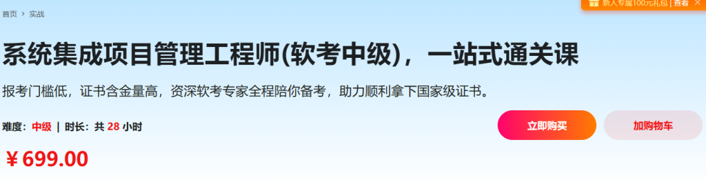系统集成项目管理工程师(软考中级)，一站式通关课