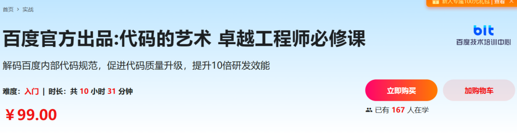 百度官方出品:代码的艺术 卓越工程师必修课