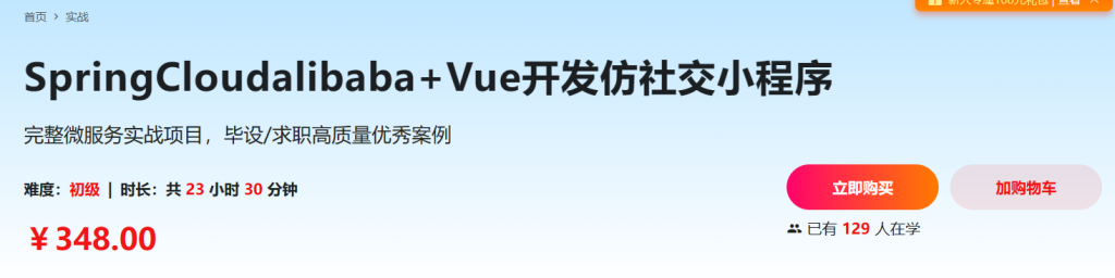 SpringCloudalibaba+Vue开发仿社交小程序