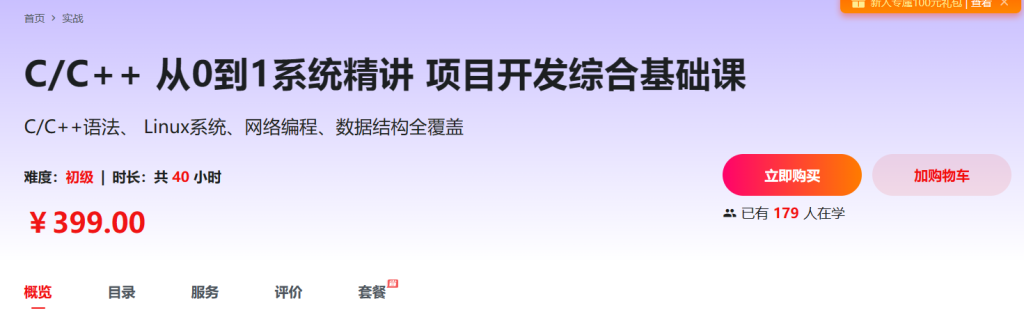 C/C++ 从0到1系统精讲 项目开发综合基础课