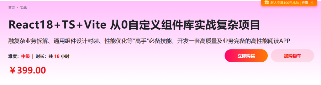 React18+TS+Vite 从0自定义组件库实战复杂项目