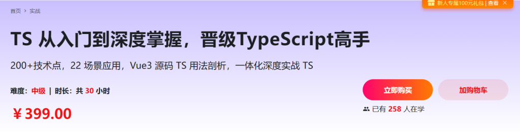 TS 从入门到深度掌握，晋级TypeScript高手