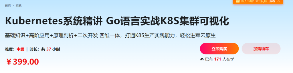 Kubernetes系统精讲 Go语言实战K8S集群可视化