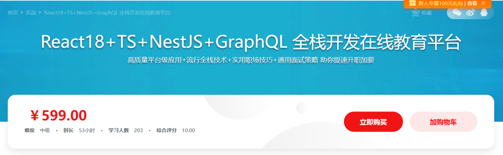React18+TS+NestJS+GraphQL 全栈开发在线教育平台