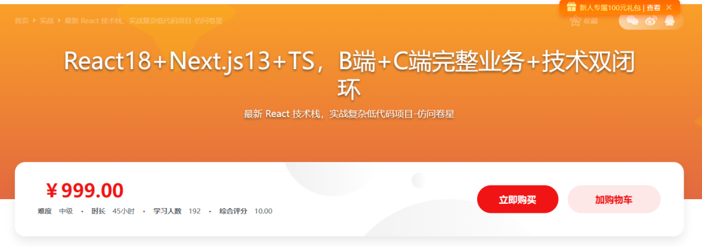 React18+Next.js13+TS，B端+C端完整业务+技术双闭环