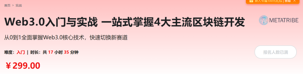 Web3.0入门与实战 一站式掌握4大主流区块链开发