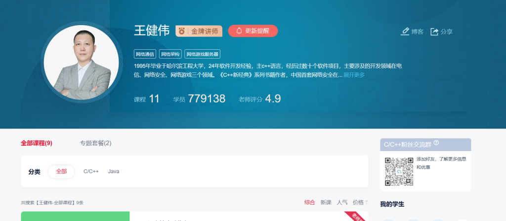 【51cto】王建伟C++全套