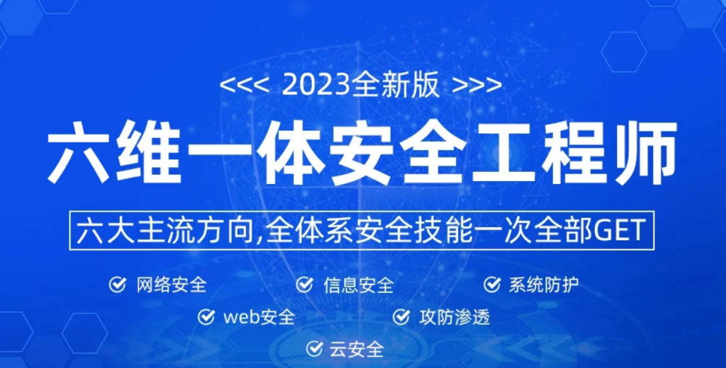 【马哥教育】资深网络安全工程师渗透测试/代码审计/应急响应SVIP