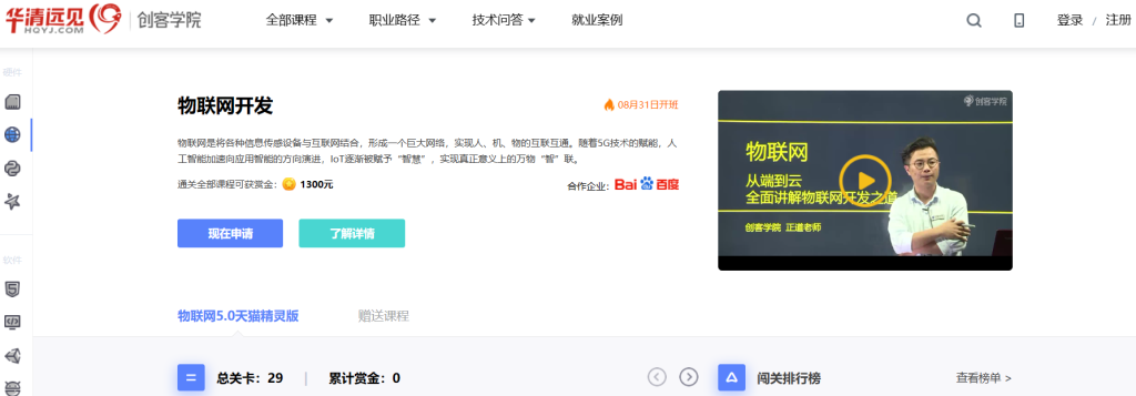 华清远见物联网开发工程师2022-天猫精灵项目