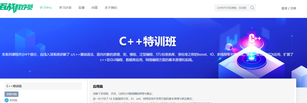 百战程序员-2023C/C++特训班